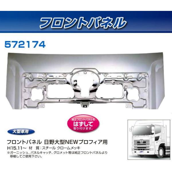 フロントパネル 日野大型newプロフィア用 トラック用品専門店 日総 通販 Yahoo ショッピング