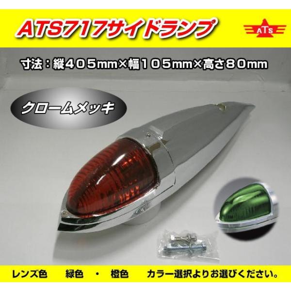 レトロ サイドランプ ③ レトロ サイドランプ ③