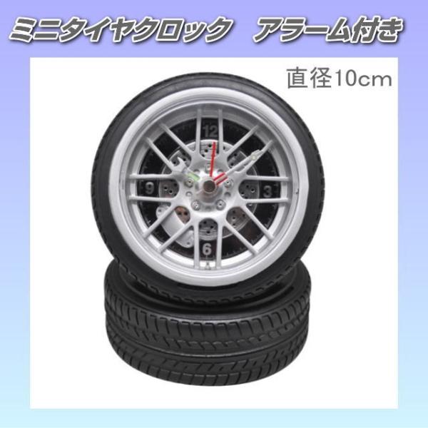 タイヤ型目覚まし時計 ミニサイズ 4インチ 黒 : トラック用品専門店 日