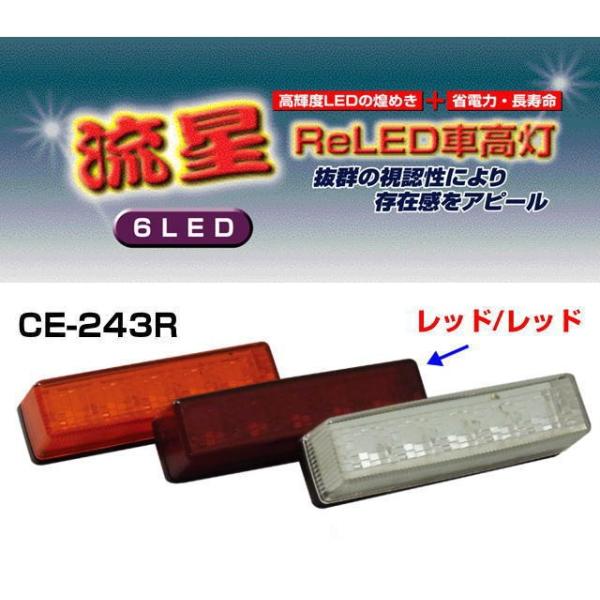 流星Re6LED車高灯 レッド/レッド 24V : トラック用品専門店 日総