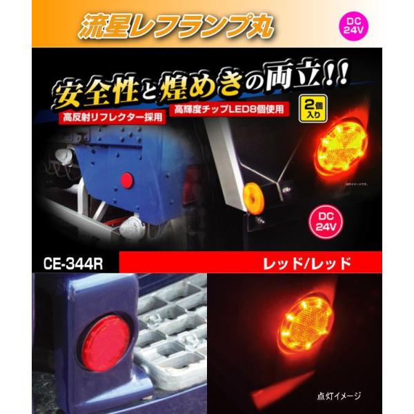 流星レフランプ丸 レッド/レッド DC24V : トラック用品専門店 日総