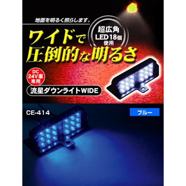 流星ダウンライトワイド ブルー 24V車専用 : トラック用品専門店 日総