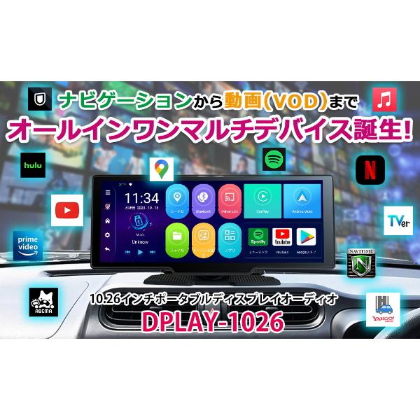 Dream Maker 10.26インチ液晶ポータブルディスプレイオーディオ Dream Maker 10.26インチ液晶ポータブルディスプレイオーディオ