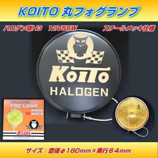 ハロカプ KOITO 丸フォグランプ ハロゲンH3 12V55W ランプカバー黒