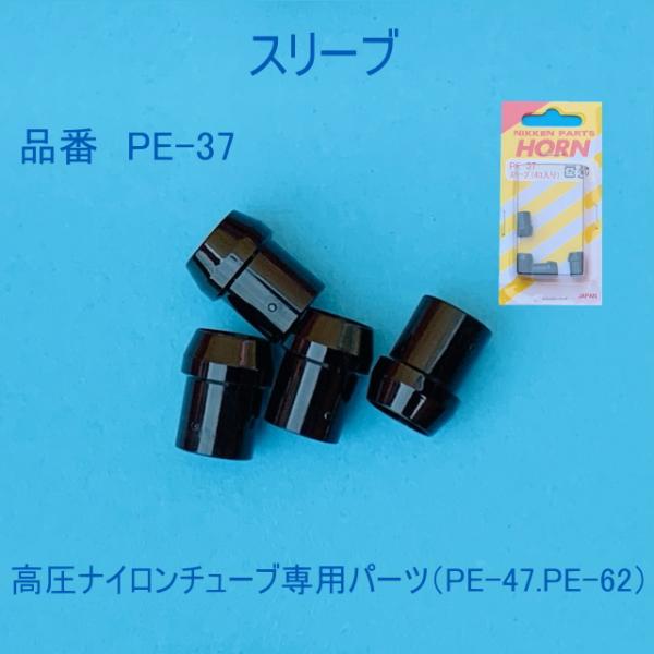 NIKKEN 高圧チューブエアーホース用ニップルのスリーブです。エアー漏れを防ぐためのパッキンの役割をします。4個入りです。※他メーカーのチューブホースの場合、配管が外れる恐れがありますので絶対に使用しないで下さい。配達記録の無い　日本郵便...