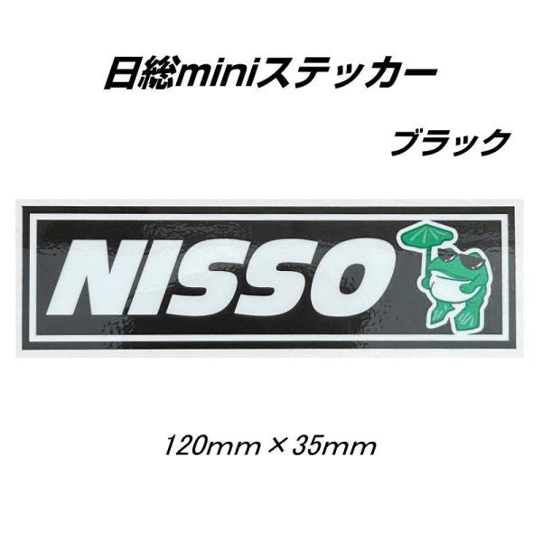日総オリジナルミニステッカー ブラック 12cm×3.5cm 屋外用素材 記録簿付きゆうパケットにて発送