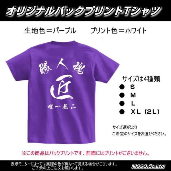 オリジナルTシャツ 「職人魂」 バックプリント : トラック用品専門店