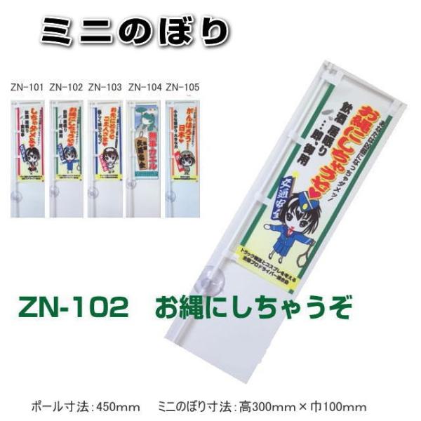 ミニのぼり「お縄にしちゃうぞ」
