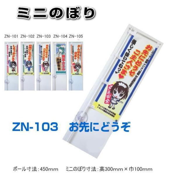ミニのぼり「お先にどうぞ」