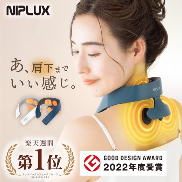 (2500円OFFクーポン) ネックマッサージャー 首マッサージ器 筋膜リリース NIPLUX NE...