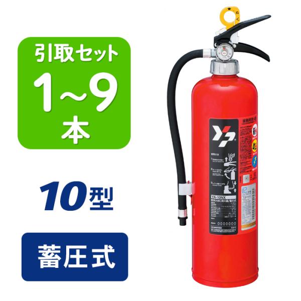 YC-10XII 二酸化炭素消火器｜二酸化炭素消火器 ヤマトプロテック YC-10XII
