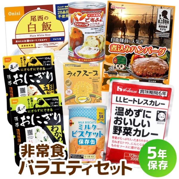 送料無料】非常食バラエティセット : くらし館 Yahoo!支店 - 通販