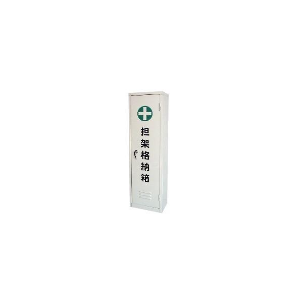四つ折担架格納箱 : くらし館 Yahoo!支店 - 通販 - Yahoo!ショッピング