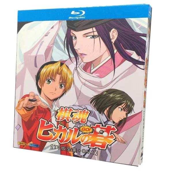 収録内容 『ヒカルの碁』TV版全75話+OVAを収録した完全版Blu-rayボックス。囲碁に興味がなかった少年・進藤光が、平安時代の天才棋士・藤原佐為と出会い、囲碁の魅力に目覚めていく感動のストーリー。囲碁の世界に足を踏み入れ、成長していく...