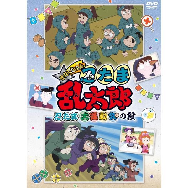 種別:DVD?アニメキッズアニメ?発売日:2018/12/21?販売元:フロンティアワークス?登録日:2018/09/17?高山みなみ 忍たま乱太郎 亜細亜堂制作作品 アニメ忍たま乱太郎シリーズ 90年代日本のテレビアニメ にんたま 忍玉■...