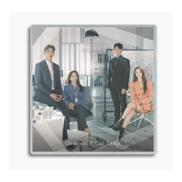 韓国ドラマ「先輩、その口紅塗らないで」OST オリジナル サウンド