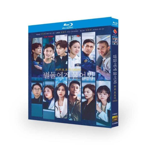 韓国ドラマ 星がウワサするから DVD ブルーレイ Blu-ray BOX イミンホ 日本語字幕 [Blu-ray]
