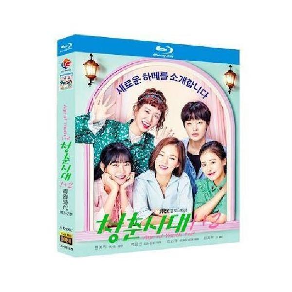 韓国ドラマ 恋のドキドキシェアハウス〜青春時代〜 シーズン1+2 Blu