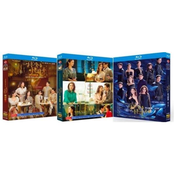 韓国ドラマ 結婚作詞 離婚作曲 シーズン1+2+3 完全豪華版 Blu-ray BOX