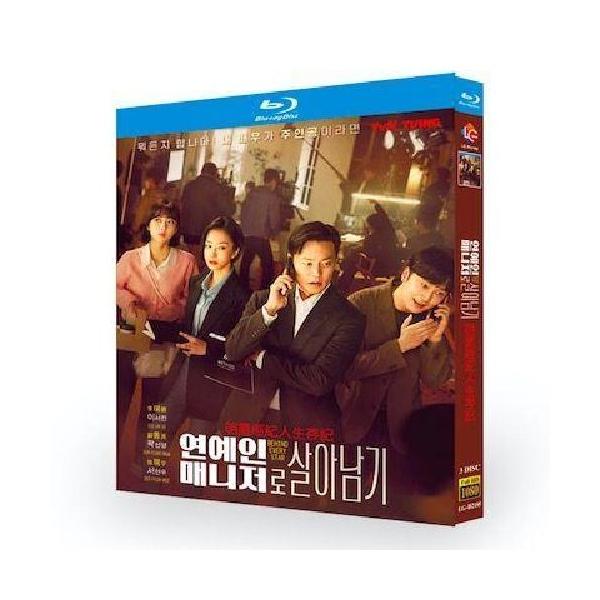 韓国ドラマ エージェントなお仕事 Blu-ray BOX
