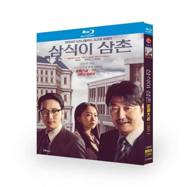 韓国ドラマ「サムシクおじさん」国内再生可能 日本語字幕 DVD Blu-ray