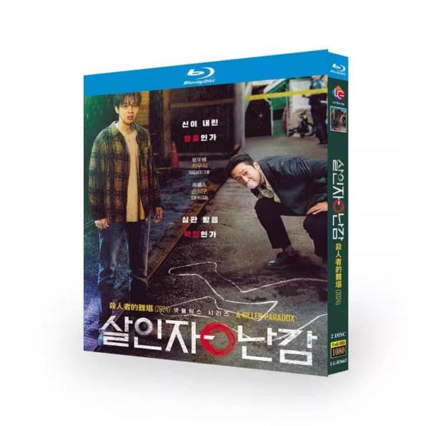 韓国ドラマ「殺人者のパラドックス」国内再生可能 日本語字幕 DVD Blu-ray BOX 全話収録