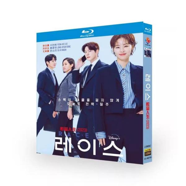 韓国ドラマ「私たちの人生レース」国内再生可能 日本語字幕 DVD Blu-ray BOX 全話収録