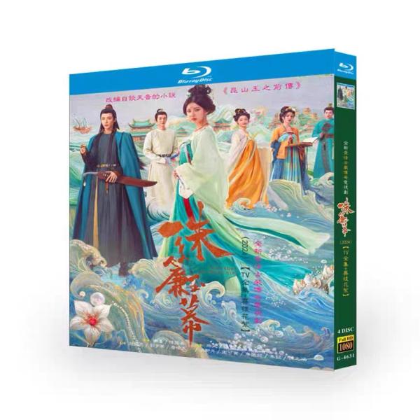 日本語字幕無し 中国ドラマ「珠簾玉幕」中国版ブルーレイ Blu-ray 全話