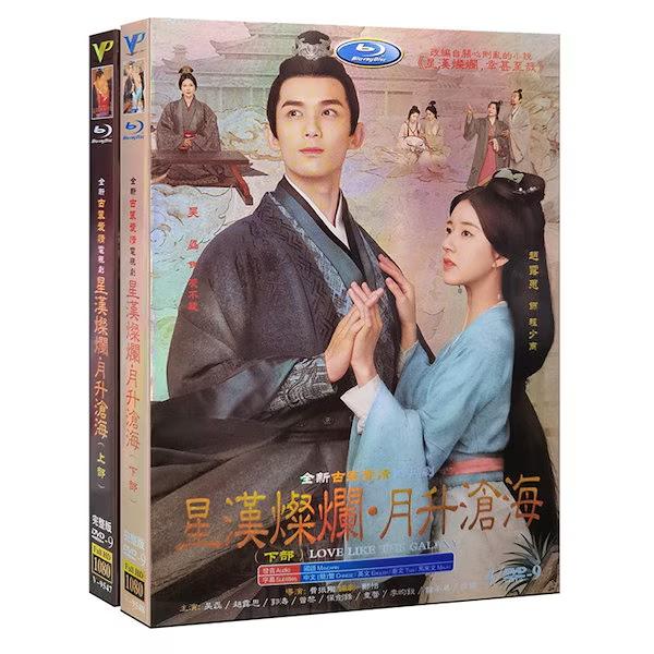 ssx2673 中国ドラマ　DVDBOX 4本セット　星漢燦爛 m93722693291_1.jpg?1763272290