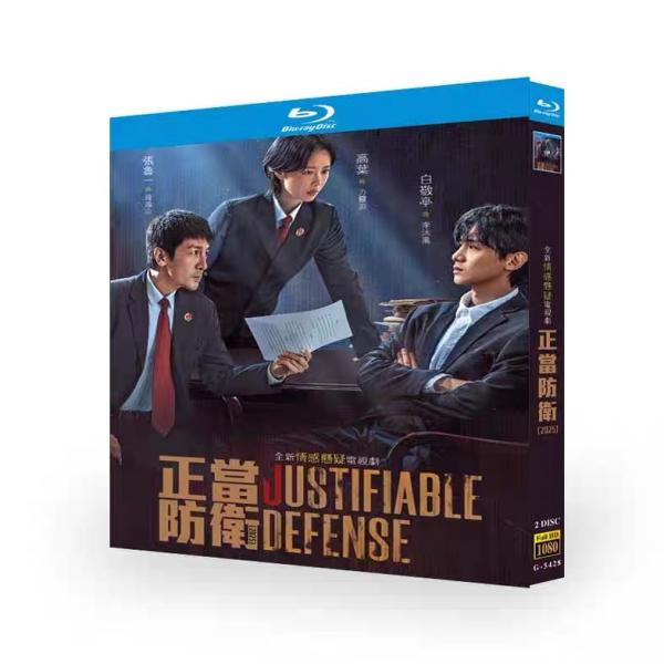 日本語字幕 中国ドラマ 華ドラ「正当防衛」DVD Blu-ray BOX 全話収録