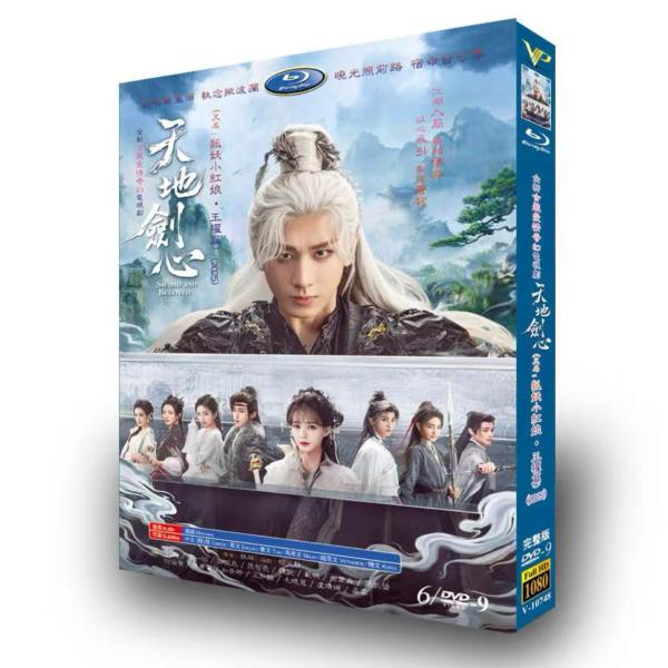 日本語字幕 中国ドラマ 天地剣心〜剣と愛しい人〜 DVD BOX 全話収録