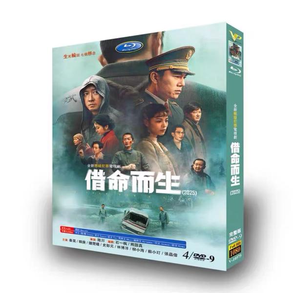 日本語字幕 中国ドラマ 華ドラ「借りた命で生きる」DVD BOX 全話収録