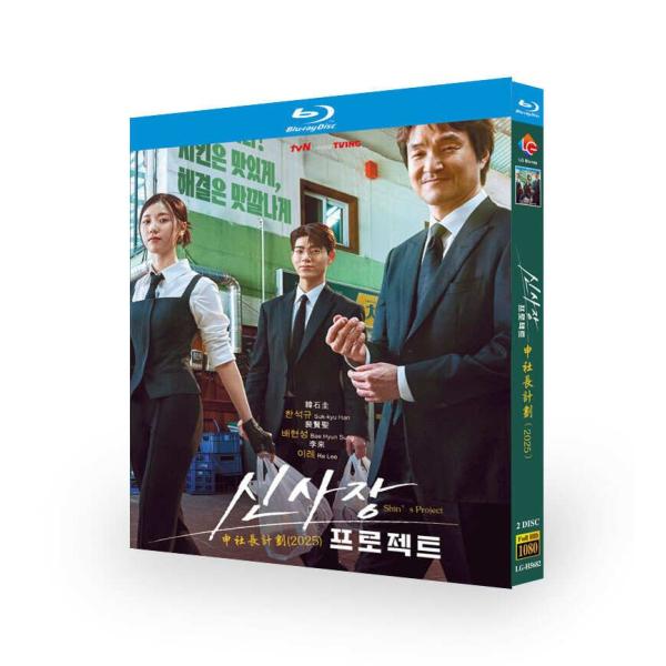 日本語字幕無し 韓国ドラマ シン社長プロジェクト DVD ブルーレイ Blu-ray BOX