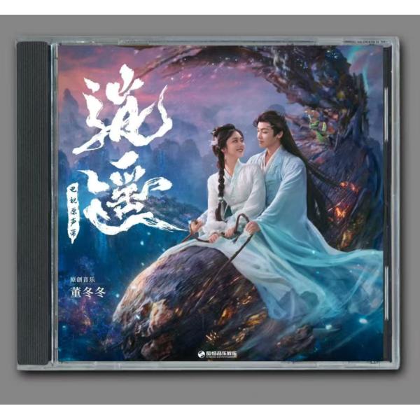 中国歌手 霍尊 フォ・ズン 逍遥行 アルバム CD 音楽 3枚組 中国ドラマ『逍遥』OST/CD オリジナルサントラ盤 タン・ソンユン