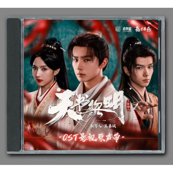 映画 ドラマ サントラ 国内盤 EP 100枚セット 中国ドラマ『天書黎明（てんしょれいめい）』OST/CD オリジナル