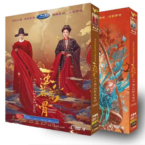 日本語字幕無し 中国ドラマ 華ドラ「玉茗茶骨」DVD BOX 全話収録 輸入