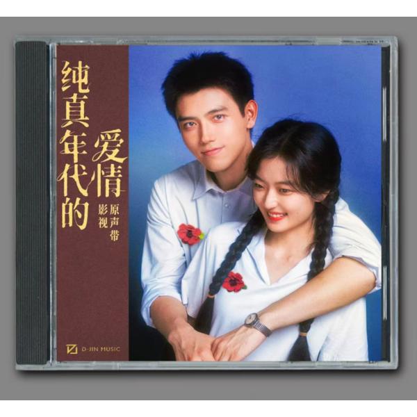 ★美品　廃盤　希少★ 韓国ドラマ　「ただ愛する仲」OST CD サウンドトラック 中国ドラマ『純真な時代の愛』OST/CD : Nitens - 通販 - Yahoo