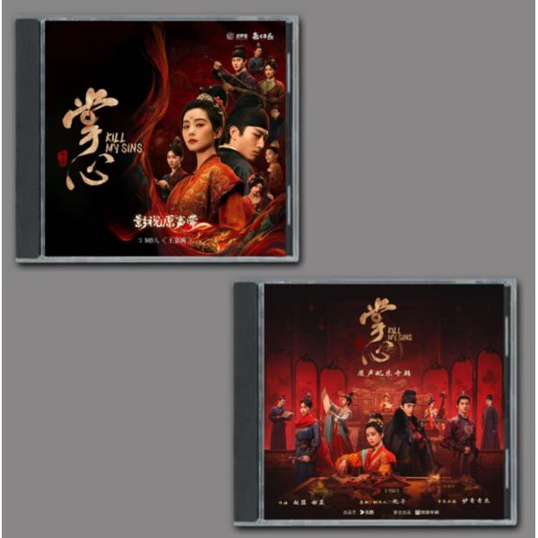 中国ドラマ『掌心・Kill My Sins』OST/CD : Nitens - 通販 - Yahoo