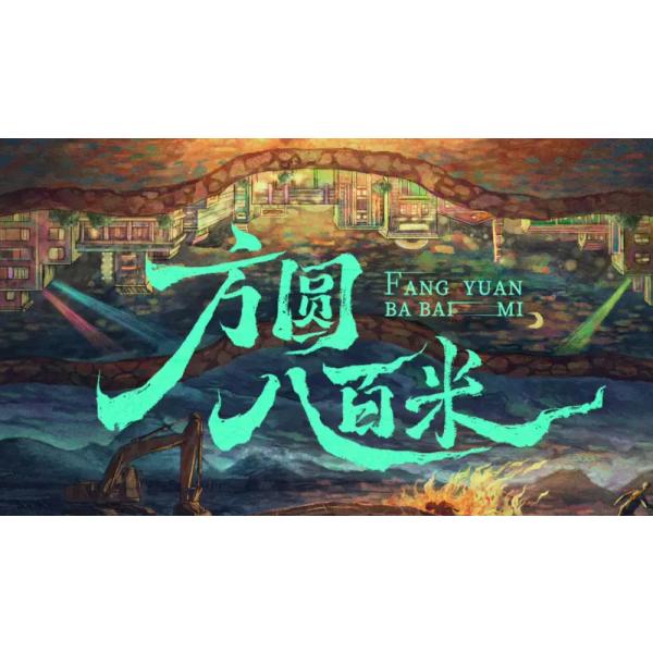 日本語字幕 中国ドラマ「その周りの八百メートル」blu-ray