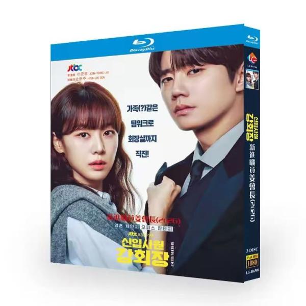日本語字幕無し 韓国ドラマ「新入社員カン会長」Blu-ray