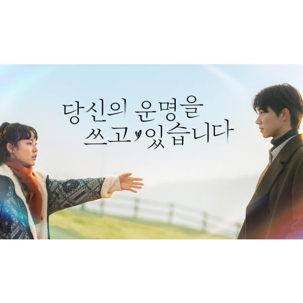 日本語字幕 韓国ドラマ「あなたの運命を書いています」Blu-ray