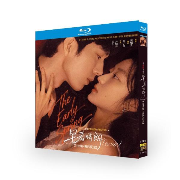 日本語字幕 中国ドラマ 華ドラ「早春晴朗」 Blu-ray 全話収録