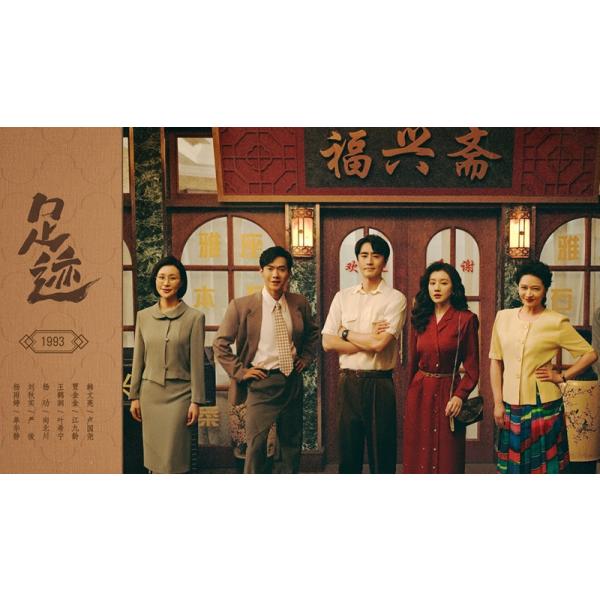 日本語字幕 中国ドラマ「足跡」blu-ray