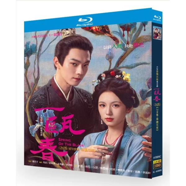 中国ドラマ『一?春』Blu-ray BOX? 日本語字幕