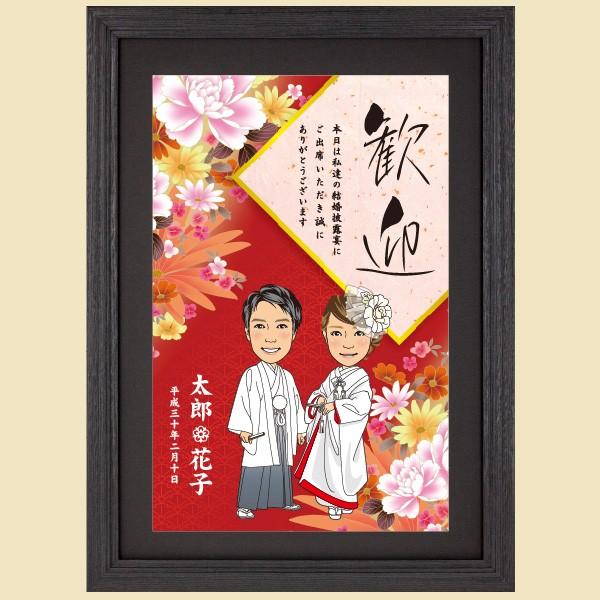 ウェルカムボード 和風 Wb 似顔絵 結婚式 額縁付き 送料無料 A100 にてらシール屋さん 通販 Yahoo ショッピング