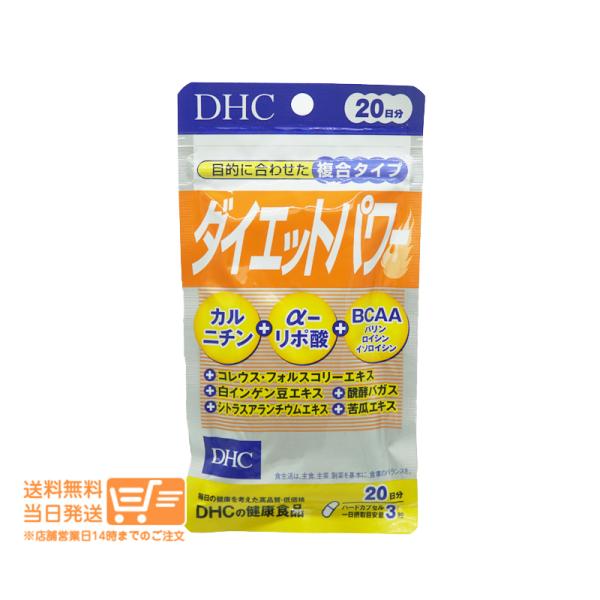 DHC ダイエットパワー 20日分 サプリメント