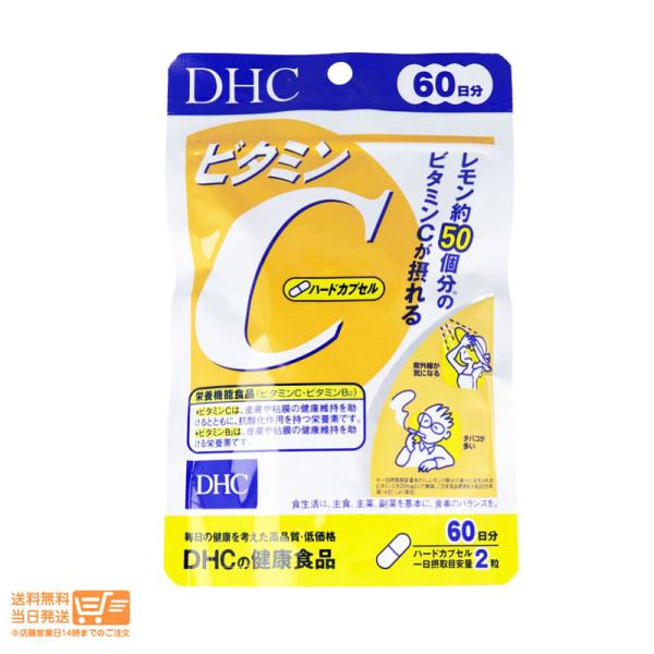 DHC ビタミンＣ ハードカプセル 60日分 120粒 ディーエイチシー