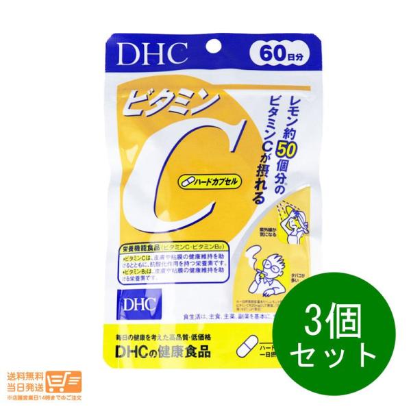 DHC ビタミンＣ ハードカプセル 60日分 120粒 3個セット ディーエイチシー 爆買