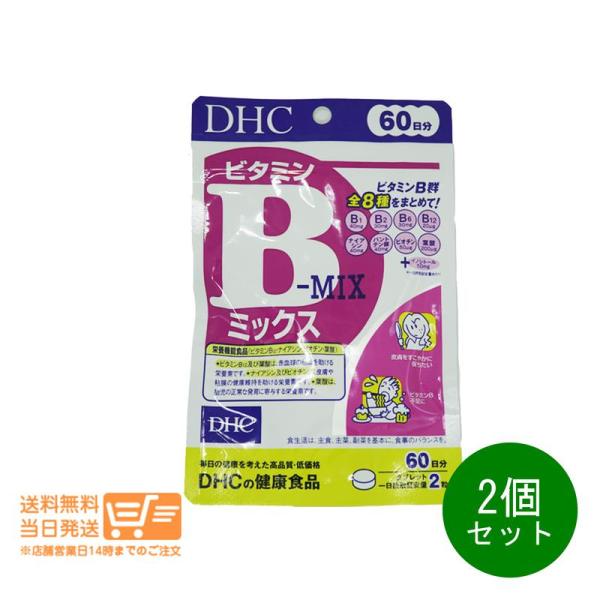 DHC ビタミンBミックス 60日分 2個セット 120粒 サプリメント