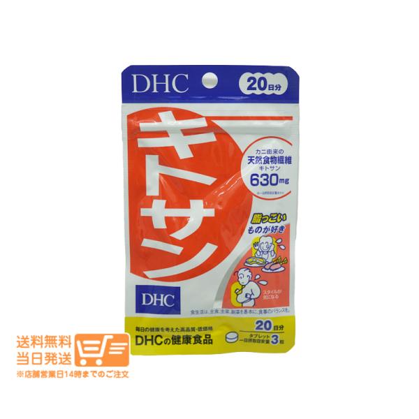 DHC キトサン 20日分 サプリメント